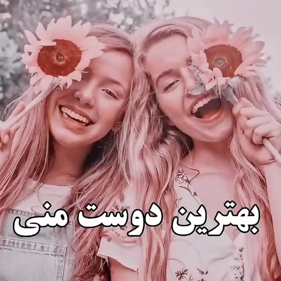 معنى بست فرند