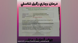 زگیل تناسلی درمان قطعی دارد!!؟...