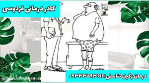 زگیل تناسلی درمان قطعی و شدنی...