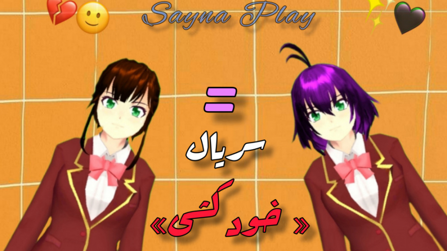 سریال(خودکشی) قسمت هفتم! کپ