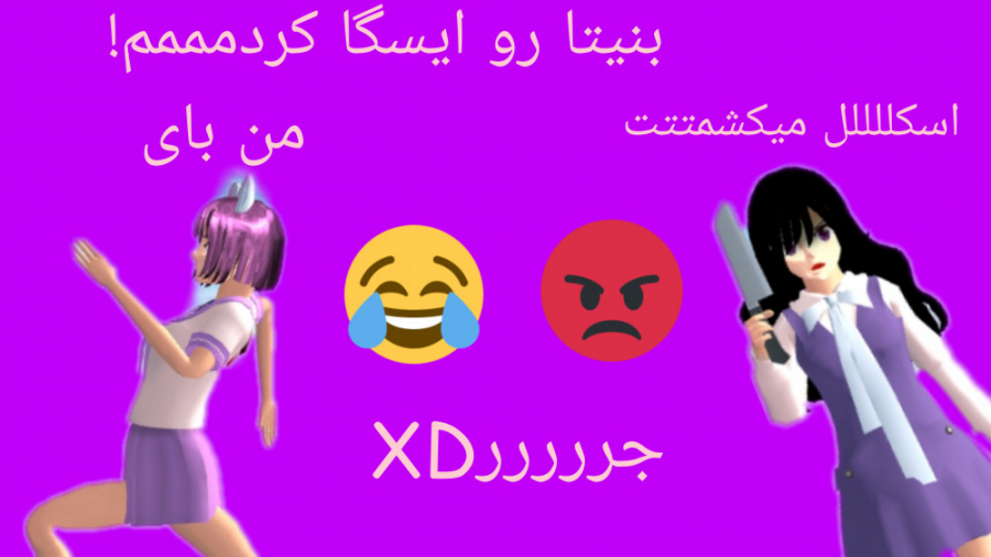 هنر الماس رو ایسگا کردممممم جر...