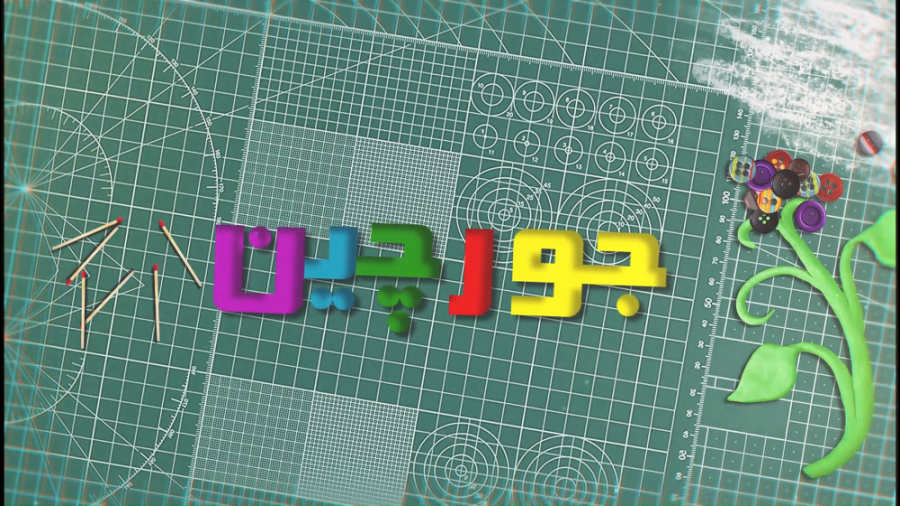 تیتراژ برنامه کودک شبکه استانی...