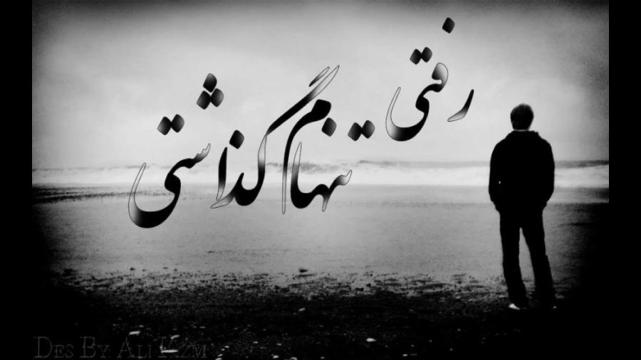 غمگین ترین آهنگ افغانی  همسفر...