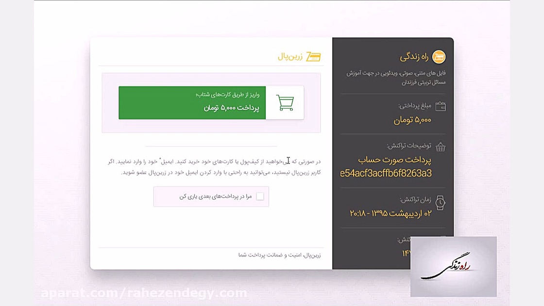 آموزش استفاده از کد تخفیف روز...
