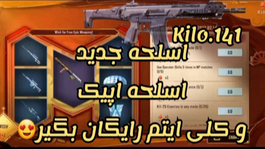 اموزش ایونت جدید کالاف دیوتی م...