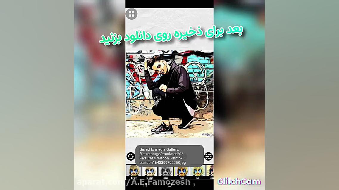 کارتونی کردن عکس