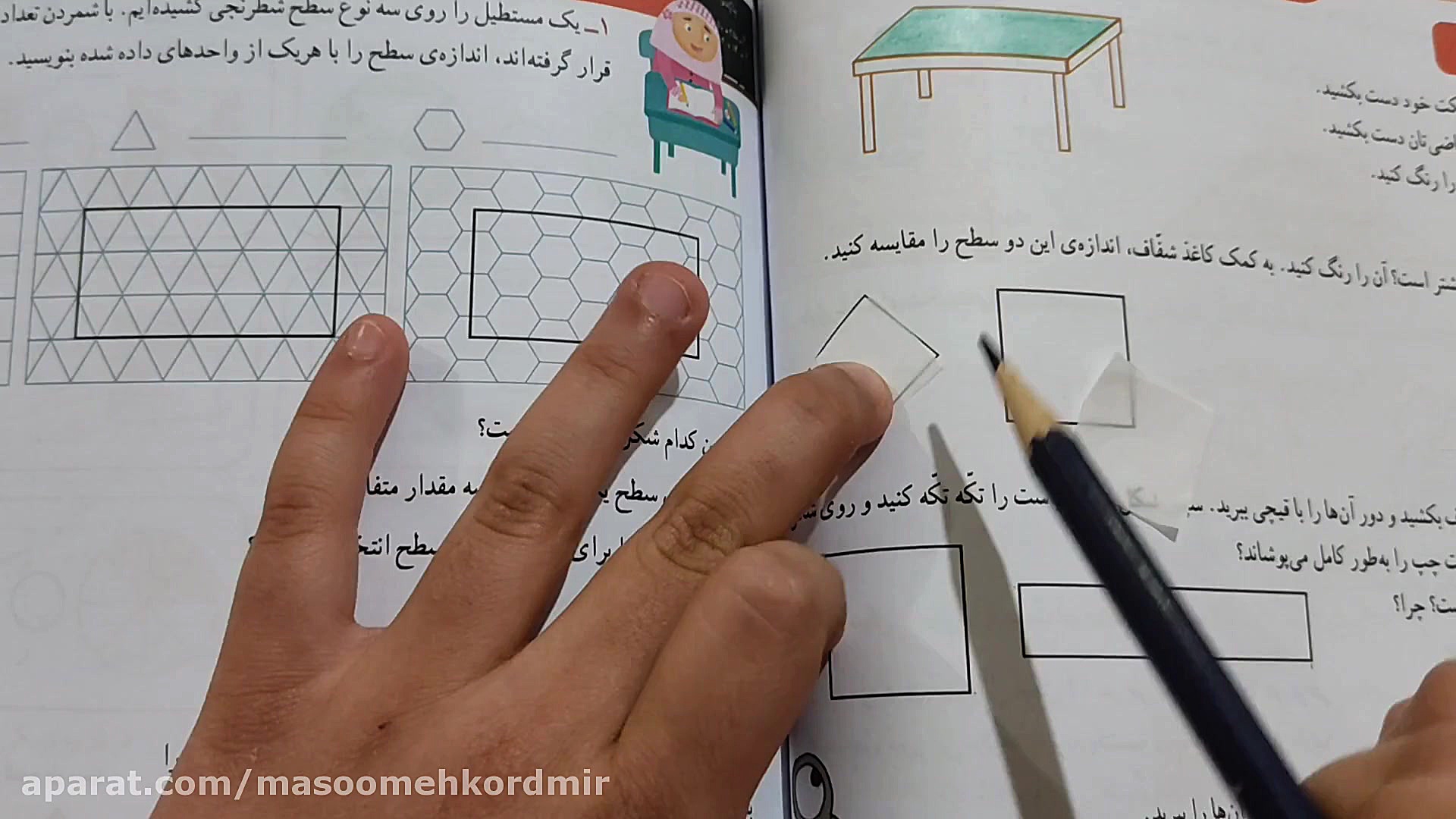 ریاضی سوم ابتدایی فعالیت صفحه...