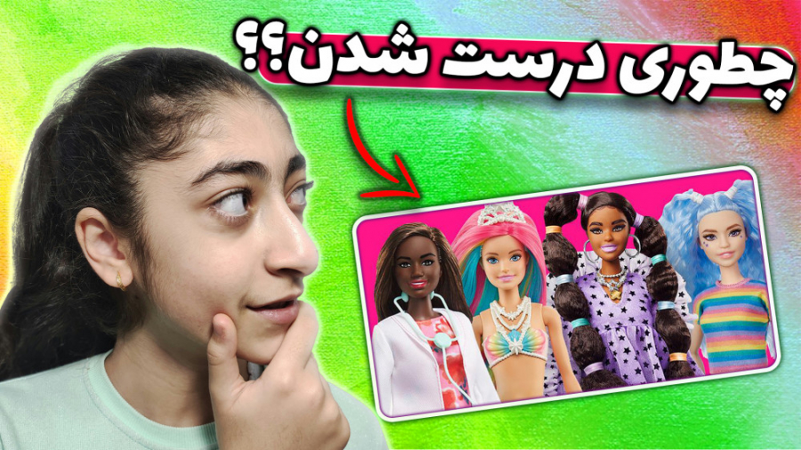 بهترین کارخانه باربی