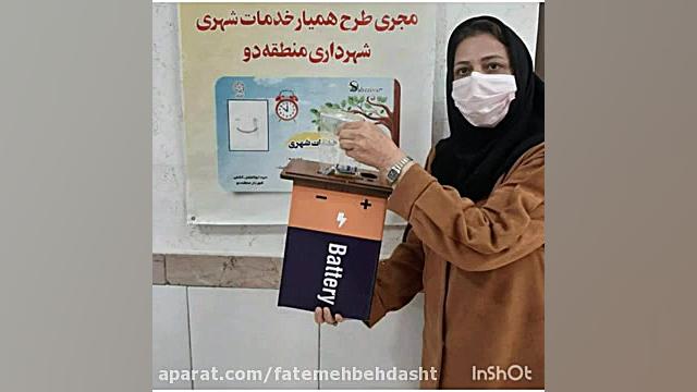 فروزان درمورد پسماند