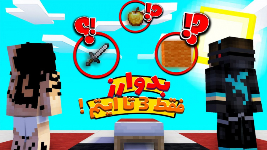 بدوارز اما فقط میتونیم ۳تا آیت...