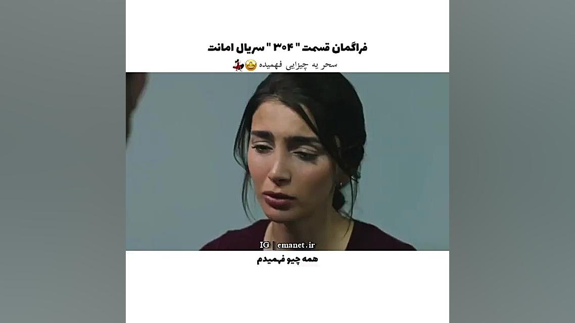سریال ترکی امانت قسمت 304 زیرن...