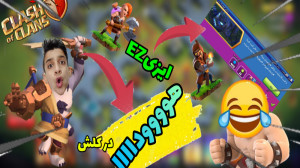 آموزش سه ستاره کردن چالش کوهست...