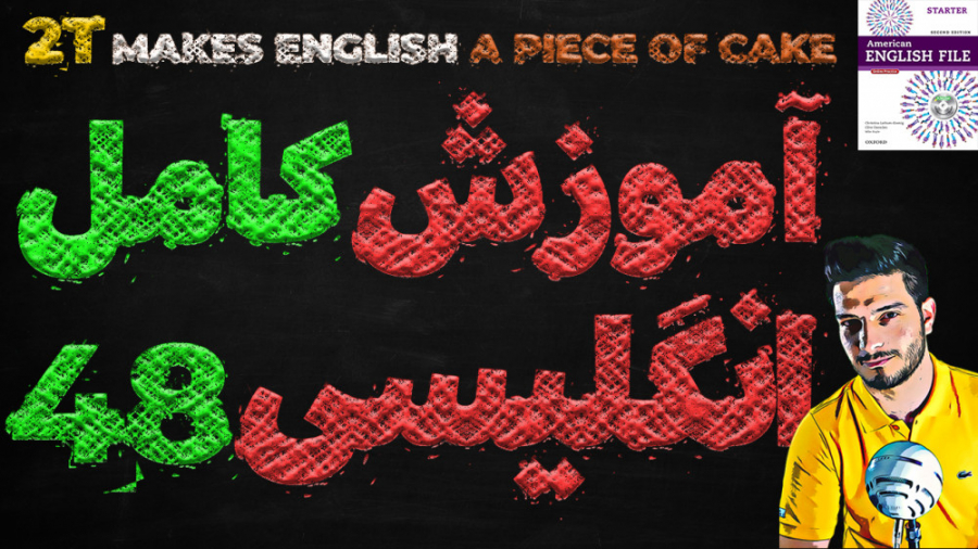 آموزش کامل و رایگان زبان انگلی...