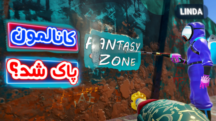 وقتی کانالمون پاک شده بود چیکا...