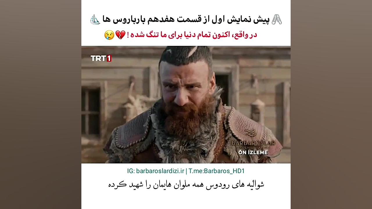 سریال ترکی بارباروس ها قسمت هف...