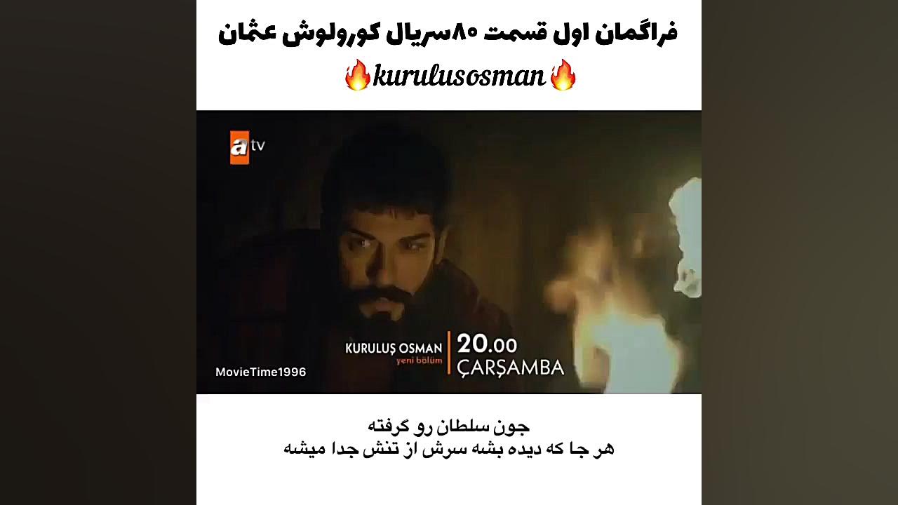 ۸۰ سریال ترکی قیام عثمان قسمت...