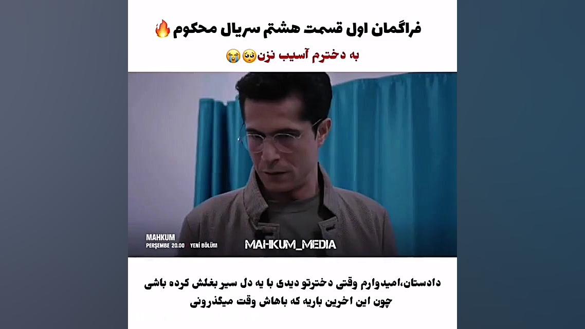 سریال ترکی محکوم قسمت هشتم ۸ ب...