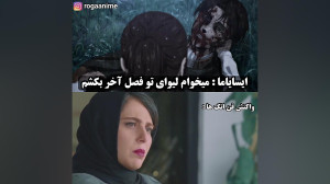 ایسایاما میخواد لیوای رو بکشه