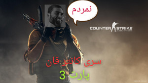 کانتر کانتر فان خنده دار فان C...