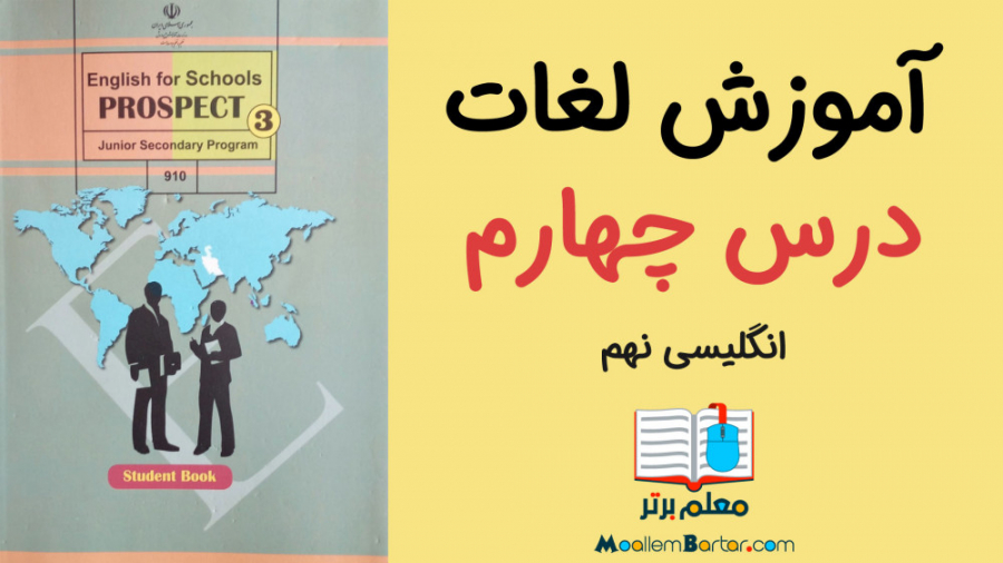 لغات و اصطلاحات درس چهارم زبان...