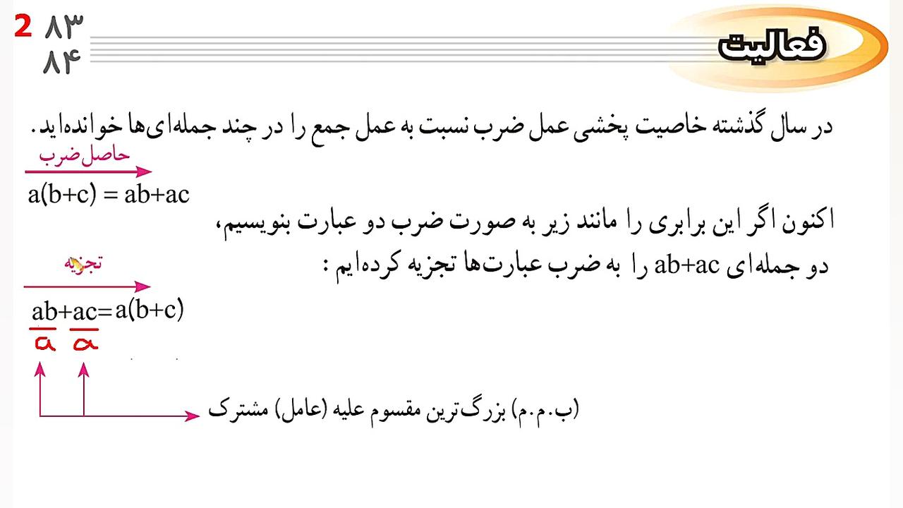 ریاضی نهم تدریس صفحه 84 قسمت 0...