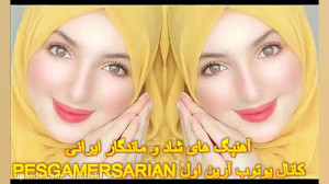 آهنگ های عاشقانه و خاطره انگیز...