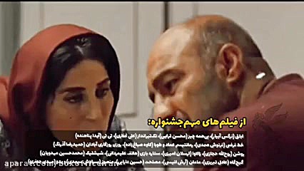 مروری بر ادوار جشنواره فیلم فج...