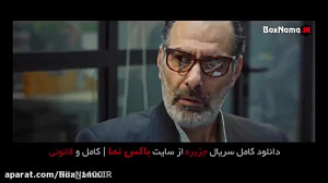 سریال جزیره قسمت آخر  دانلود س...