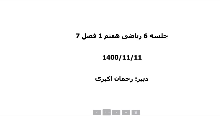 جلسه 6 فصل 7 ریاضی هفتم 1