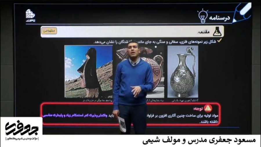 فصل سوم شیمی دوازدهم قسمت اول