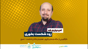 کارآفرینی از نگاه میثم زرگرپور...