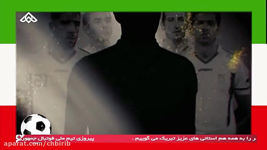 موزیک ویدئو جام جهانی