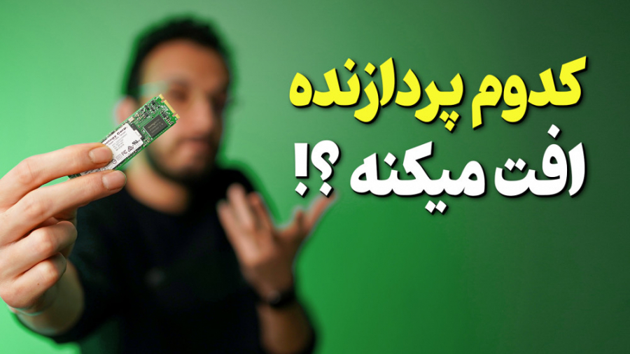 افت عملکرد پردازنده های موبایل