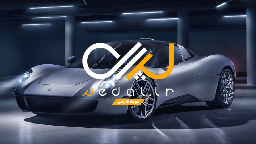 سوپراسپرت T.33 شاهکار جدید گور...