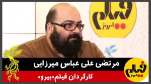 گفتوگو با مرتضیعلی عباسمیرز...