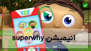 سوپر وای کارتون سوپر وای Super...