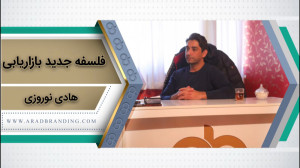 ایده نوین در بالا بردن فروش