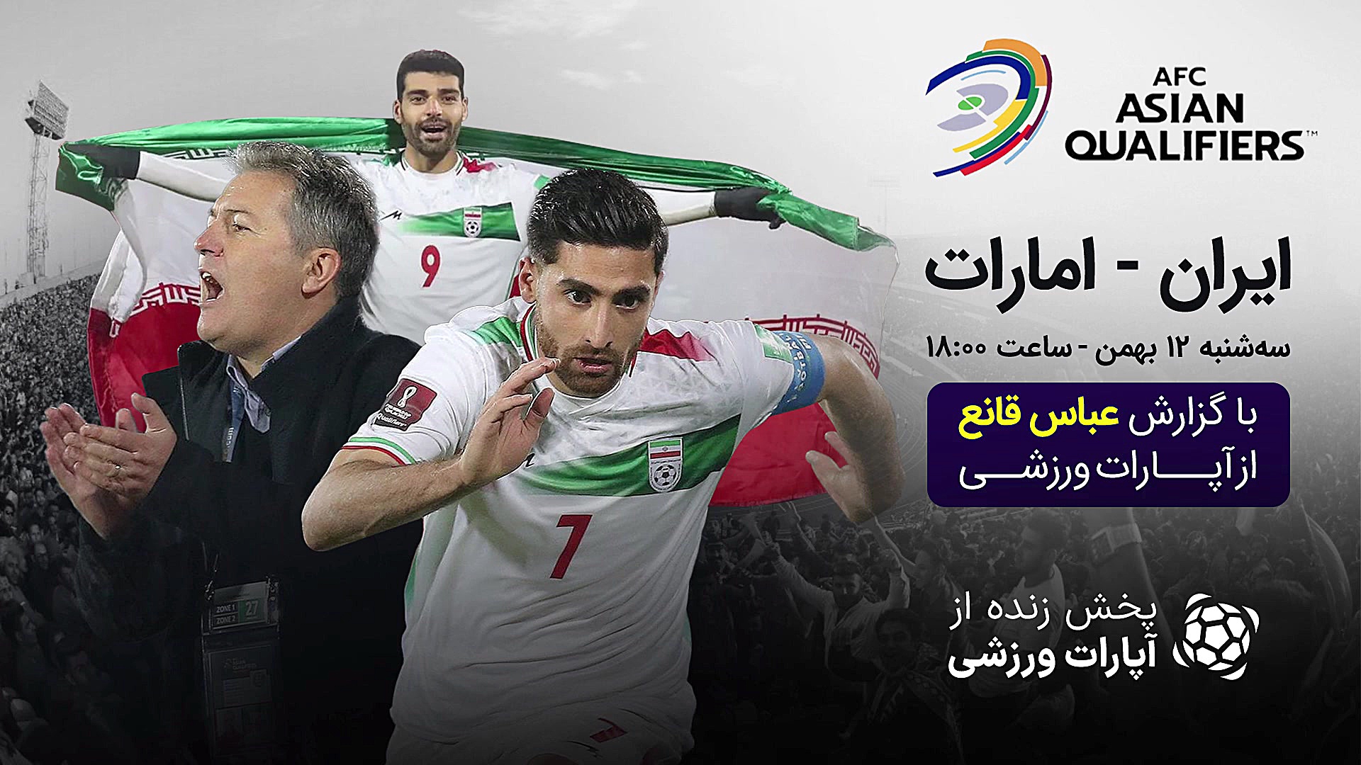 تیزر ایران  امارات