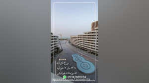 اپارتمان ۱۳۸ متری