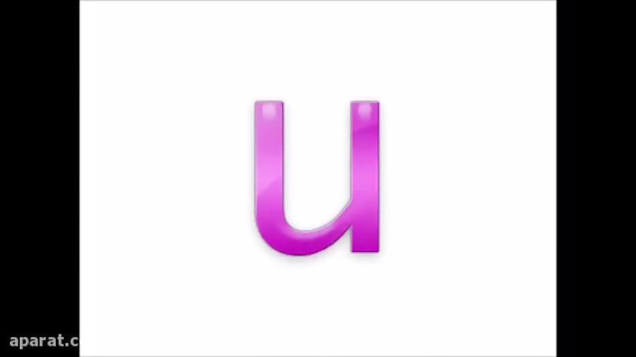 اوشاقلارا الیفبا اویردیمی- اٌۇ-ۇ U سسی