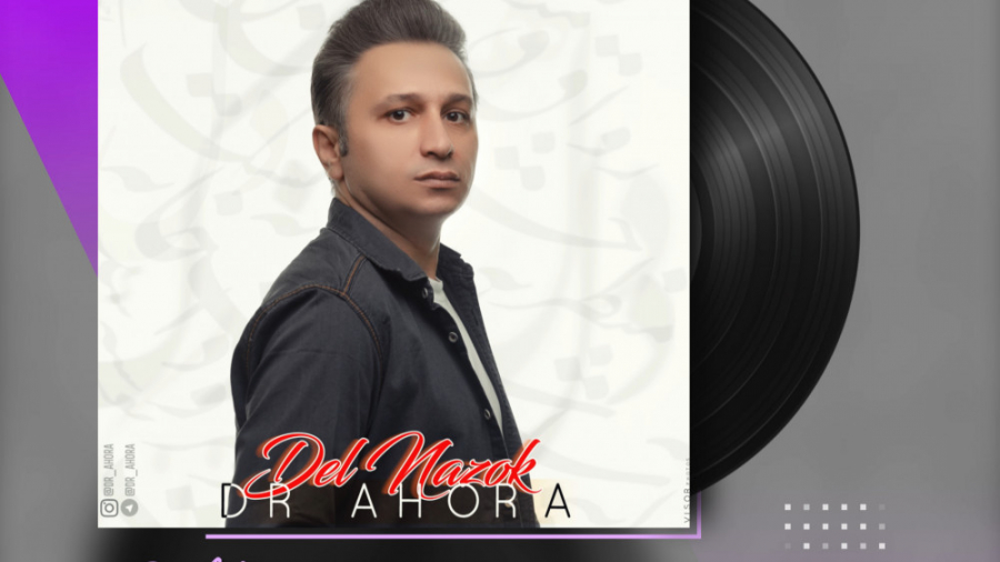 دانلود آهنگ دل نازک از دکتراهو...