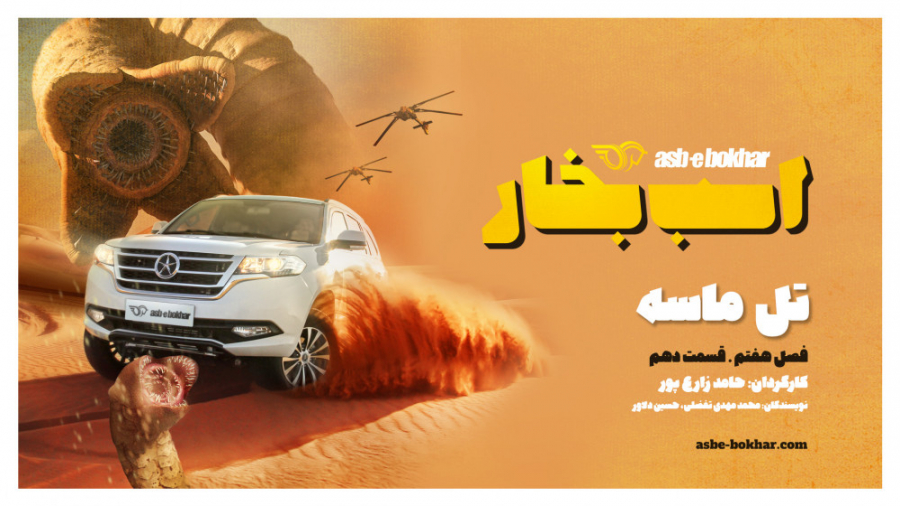 تل ماسه : تست و بررسی دایون Y5...