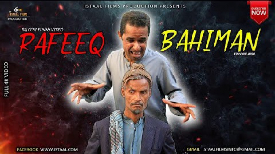 رفیق بلوچ (رفیق بَےایْمان) | R...