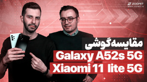 مقایسه ویدیوئی گلکسی A52s 5G و...