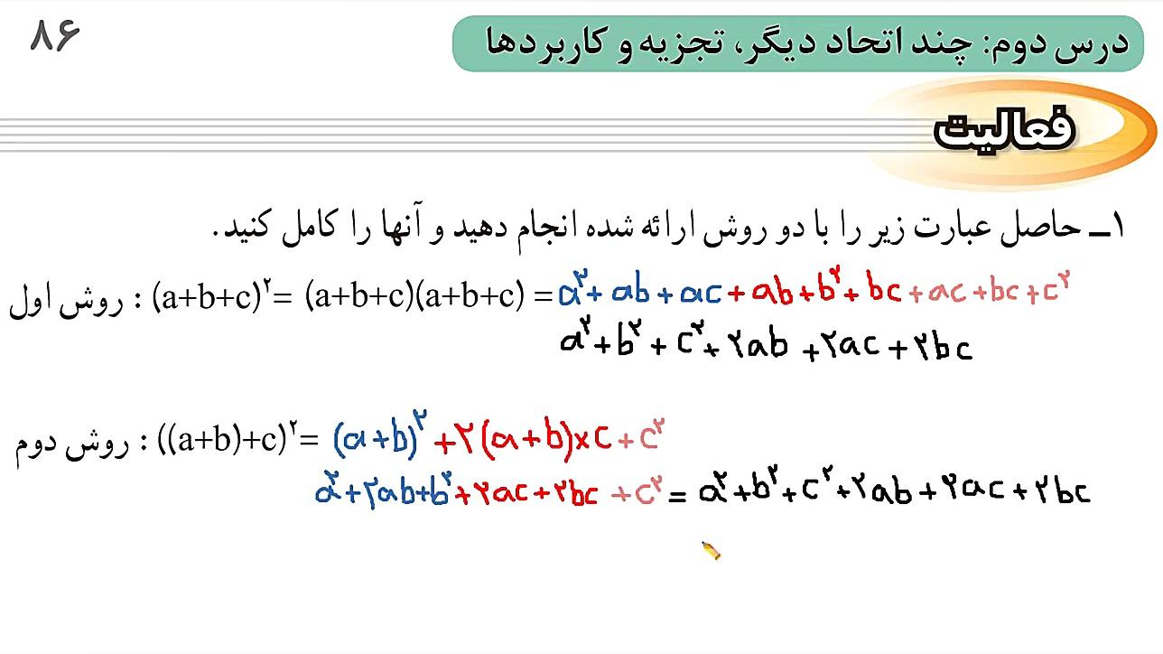 ریاضی نهم تدریس صفحه 86 قسمت 0...