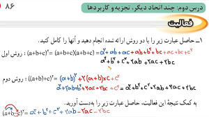 ریاضی نهم تدریس صفحه 86 قسمت 0...