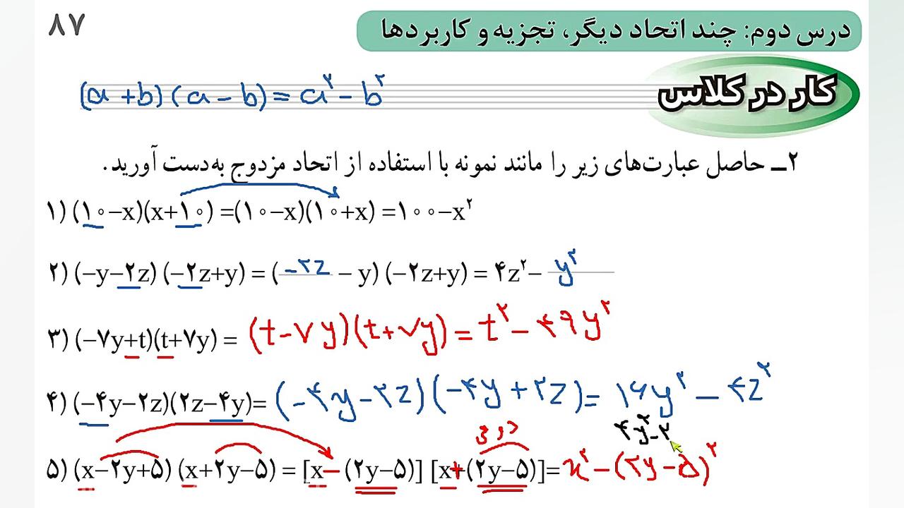 ریاضی نهم تدریس صفحه 87 قسمت 0...