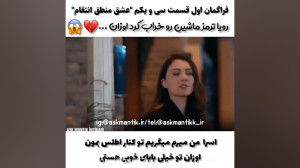 سریال ترکی عشق منطق انتقام قسم...