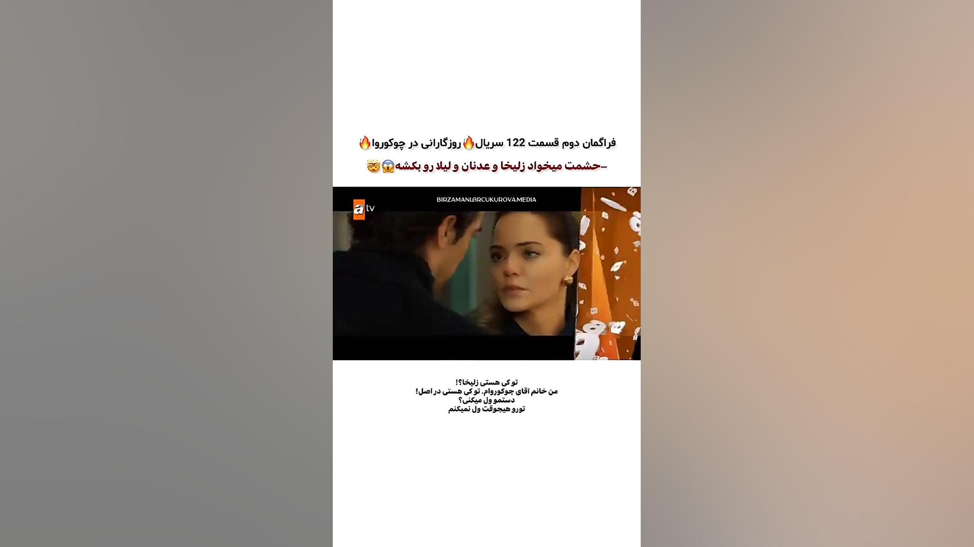 سریال ترکی روزی روزگاری در چوگ...