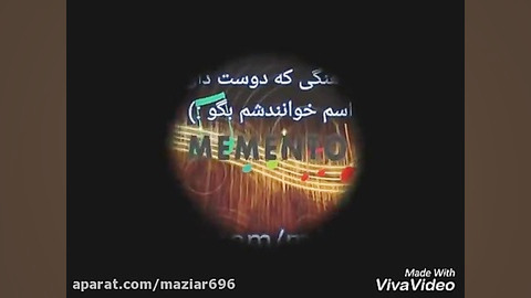 یه تیکه از اهنگی که دوست داریو...